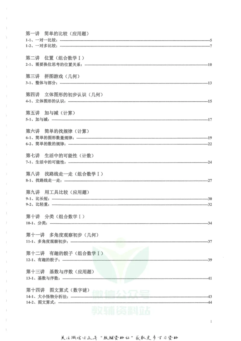奥数天天练一年级_奥数专题合集_H007奥数类教辅汇总PDF_1~6年级奥数天天练