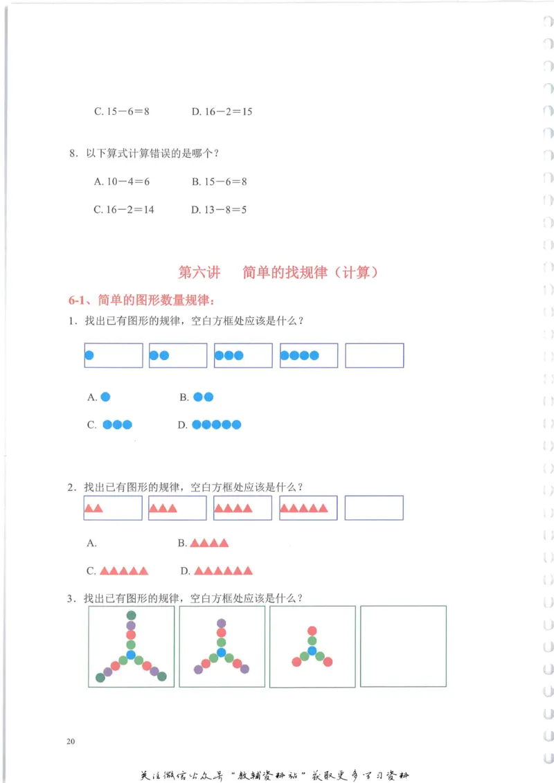 奥数天天练一年级_奥数专题合集_H007奥数类教辅汇总PDF_1~6年级奥数天天练