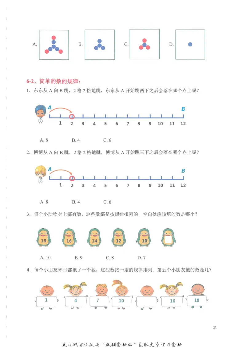 奥数天天练一年级_奥数专题合集_H007奥数类教辅汇总PDF_1~6年级奥数天天练