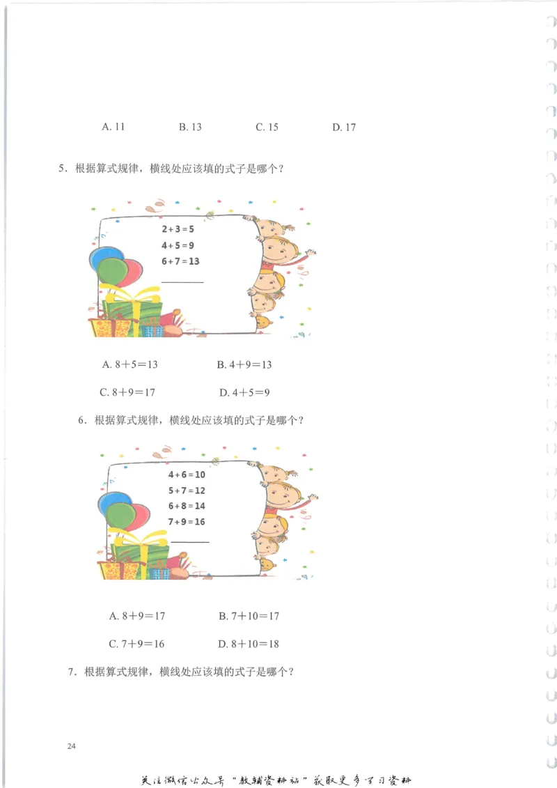 奥数天天练一年级_奥数专题合集_H007奥数类教辅汇总PDF_1~6年级奥数天天练