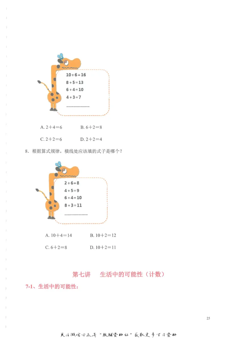 奥数天天练一年级_奥数专题合集_H007奥数类教辅汇总PDF_1~6年级奥数天天练
