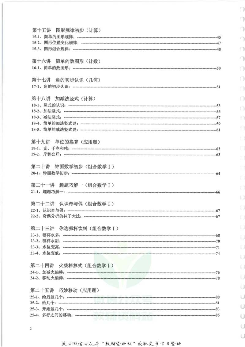 奥数天天练一年级_奥数专题合集_H007奥数类教辅汇总PDF_1~6年级奥数天天练