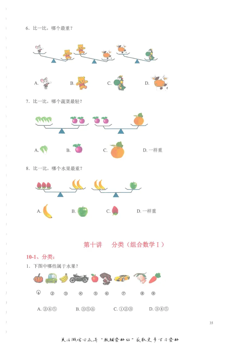 奥数天天练一年级_奥数专题合集_H007奥数类教辅汇总PDF_1~6年级奥数天天练