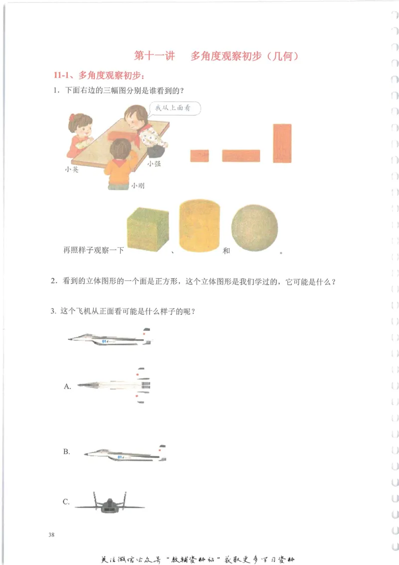 奥数天天练一年级_奥数专题合集_H007奥数类教辅汇总PDF_1~6年级奥数天天练