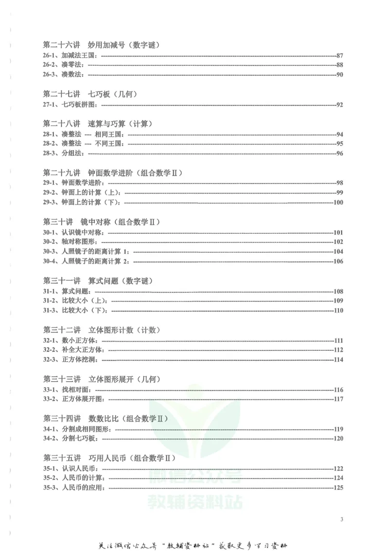 奥数天天练一年级_奥数专题合集_H007奥数类教辅汇总PDF_1~6年级奥数天天练