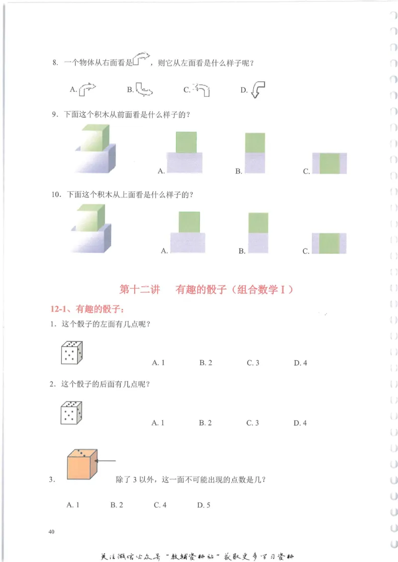 奥数天天练一年级_奥数专题合集_H007奥数类教辅汇总PDF_1~6年级奥数天天练