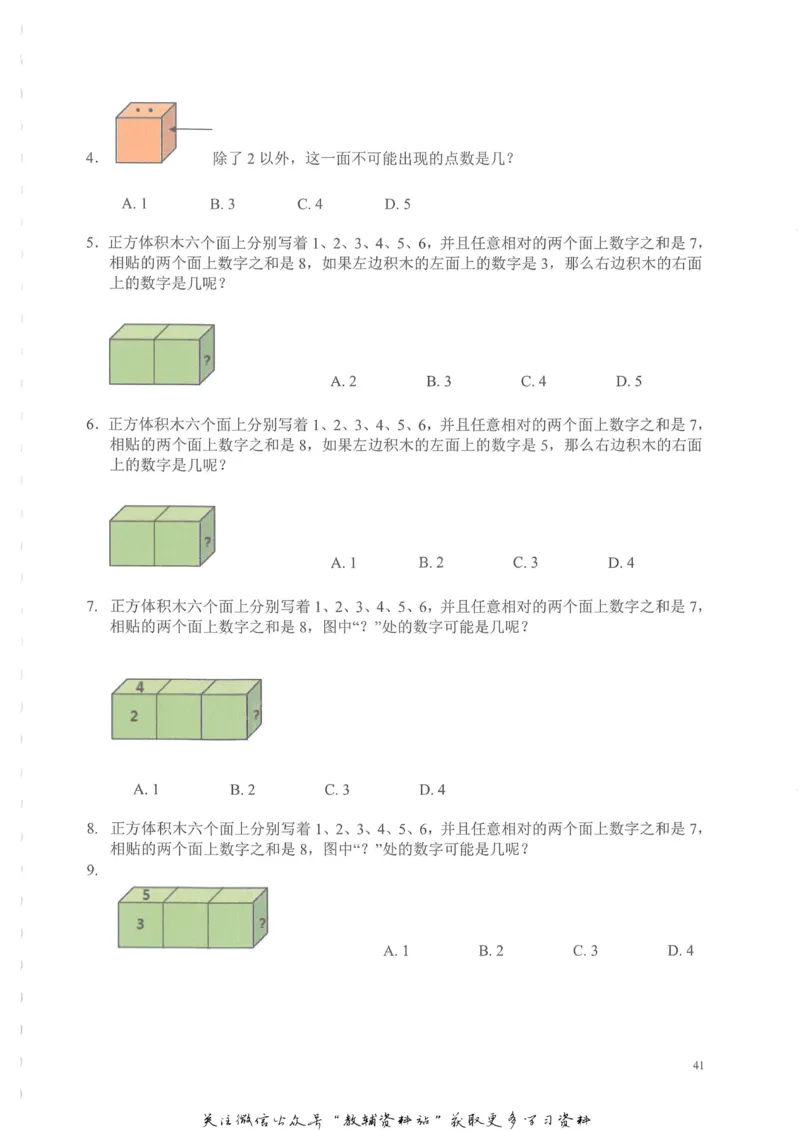 奥数天天练一年级_奥数专题合集_H007奥数类教辅汇总PDF_1~6年级奥数天天练