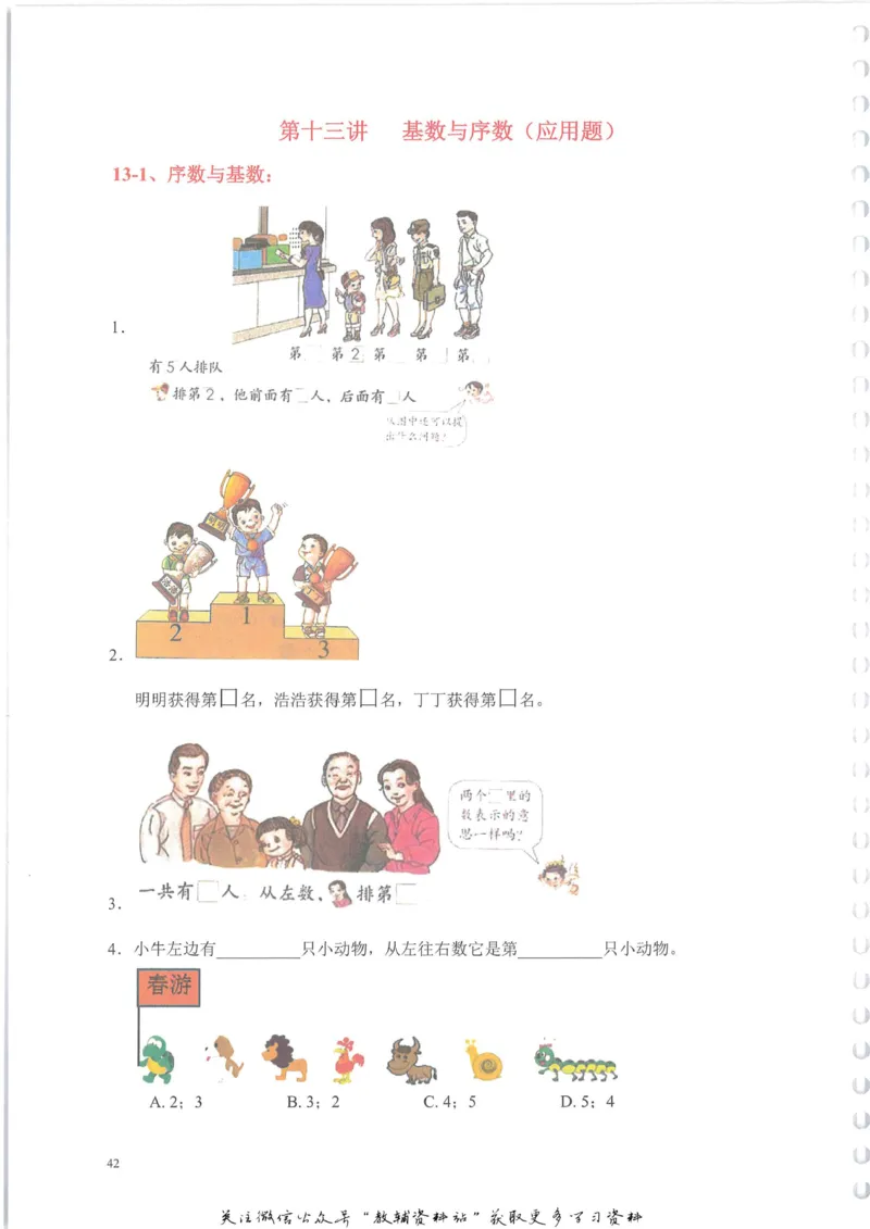 奥数天天练一年级_奥数专题合集_H007奥数类教辅汇总PDF_1~6年级奥数天天练