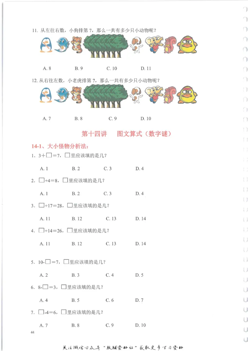 奥数天天练一年级_奥数专题合集_H007奥数类教辅汇总PDF_1~6年级奥数天天练