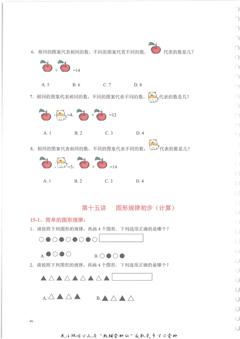 奥数天天练一年级_奥数专题合集_H007奥数类教辅汇总PDF_1~6年级奥数天天练