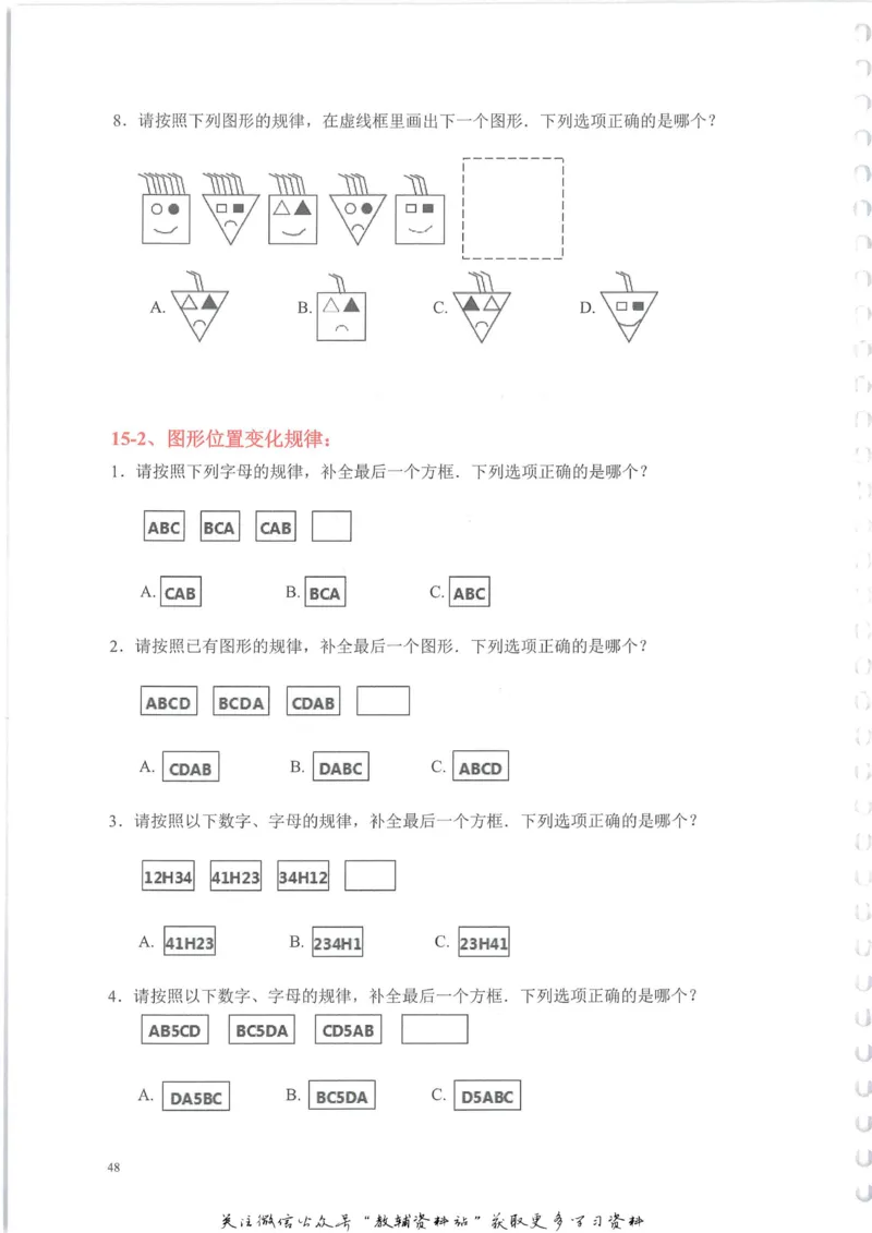 奥数天天练一年级_奥数专题合集_H007奥数类教辅汇总PDF_1~6年级奥数天天练