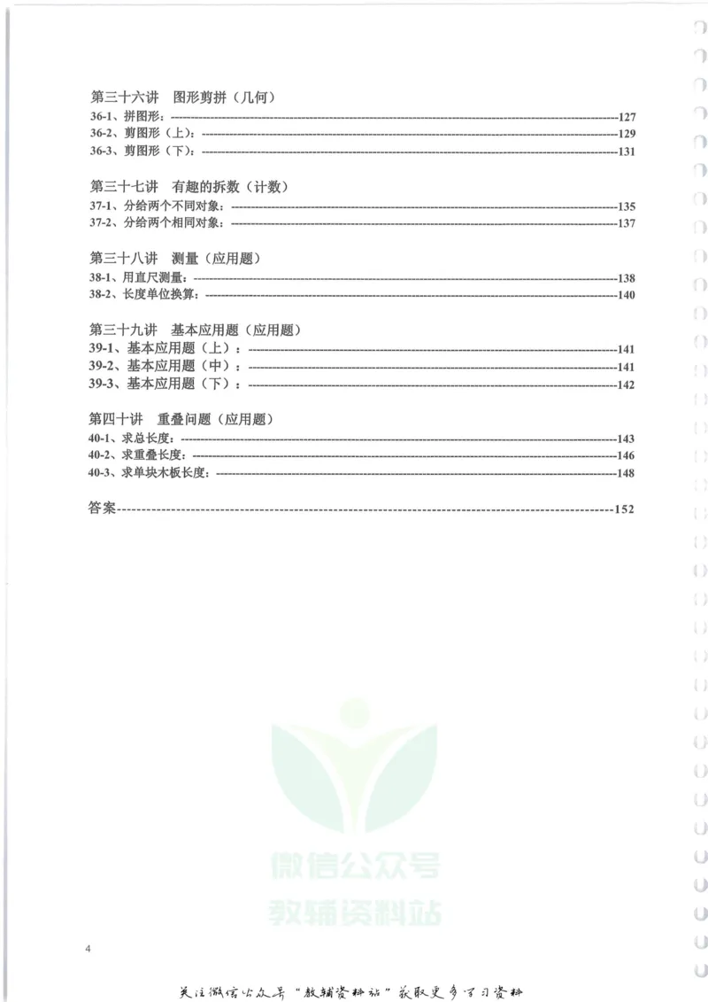 奥数天天练一年级_奥数专题合集_H007奥数类教辅汇总PDF_1~6年级奥数天天练