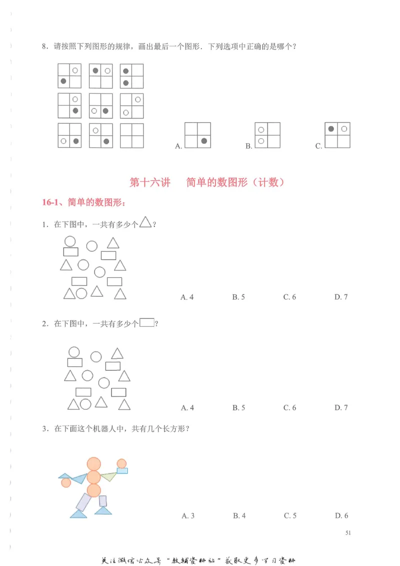 奥数天天练一年级_奥数专题合集_H007奥数类教辅汇总PDF_1~6年级奥数天天练