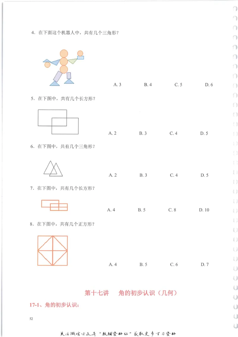 奥数天天练一年级_奥数专题合集_H007奥数类教辅汇总PDF_1~6年级奥数天天练