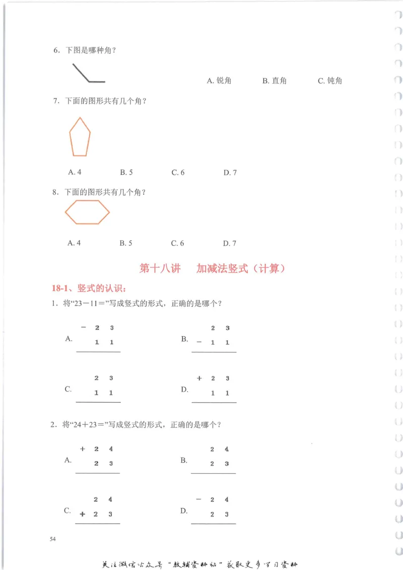 奥数天天练一年级_奥数专题合集_H007奥数类教辅汇总PDF_1~6年级奥数天天练