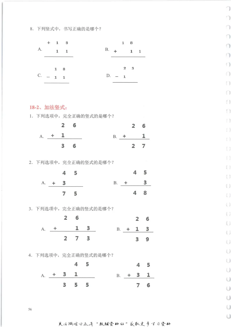 奥数天天练一年级_奥数专题合集_H007奥数类教辅汇总PDF_1~6年级奥数天天练