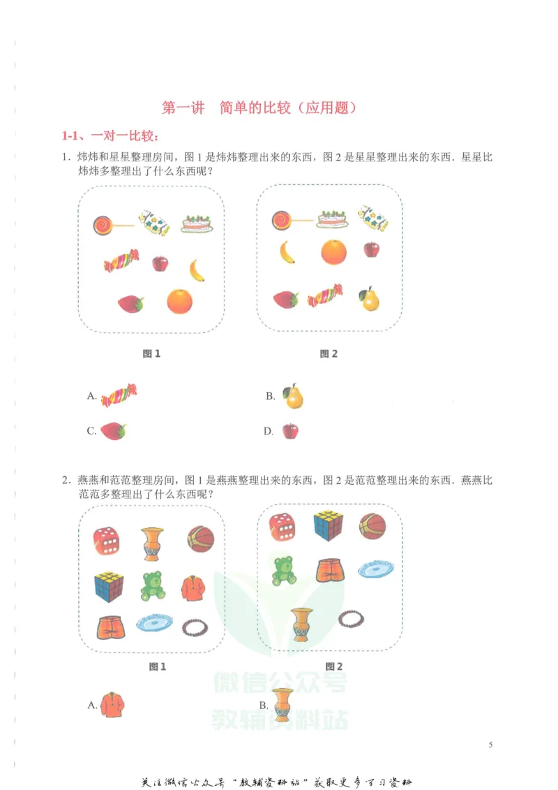 奥数天天练一年级_奥数专题合集_H007奥数类教辅汇总PDF_1~6年级奥数天天练