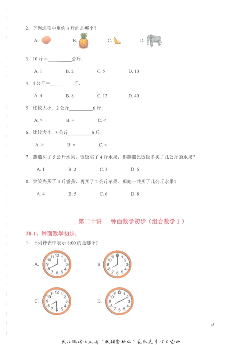 奥数天天练一年级_奥数专题合集_H007奥数类教辅汇总PDF_1~6年级奥数天天练