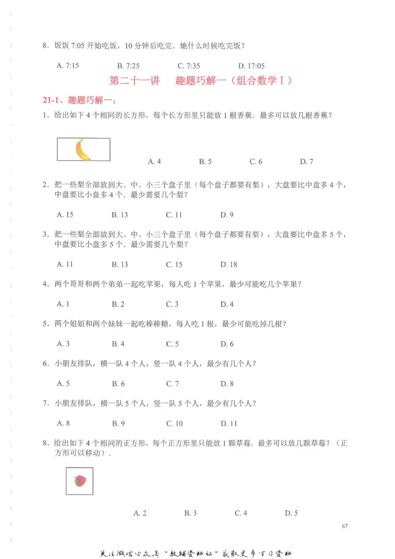 奥数天天练一年级_奥数专题合集_H007奥数类教辅汇总PDF_1~6年级奥数天天练