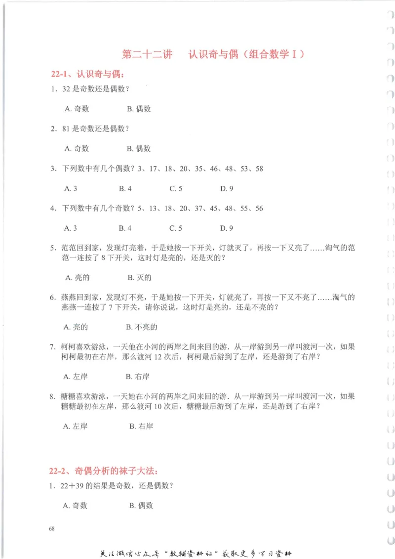 奥数天天练一年级_奥数专题合集_H007奥数类教辅汇总PDF_1~6年级奥数天天练