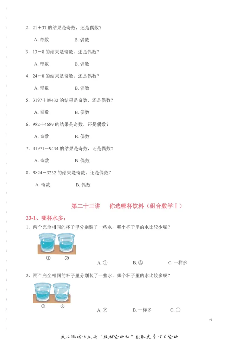 奥数天天练一年级_奥数专题合集_H007奥数类教辅汇总PDF_1~6年级奥数天天练