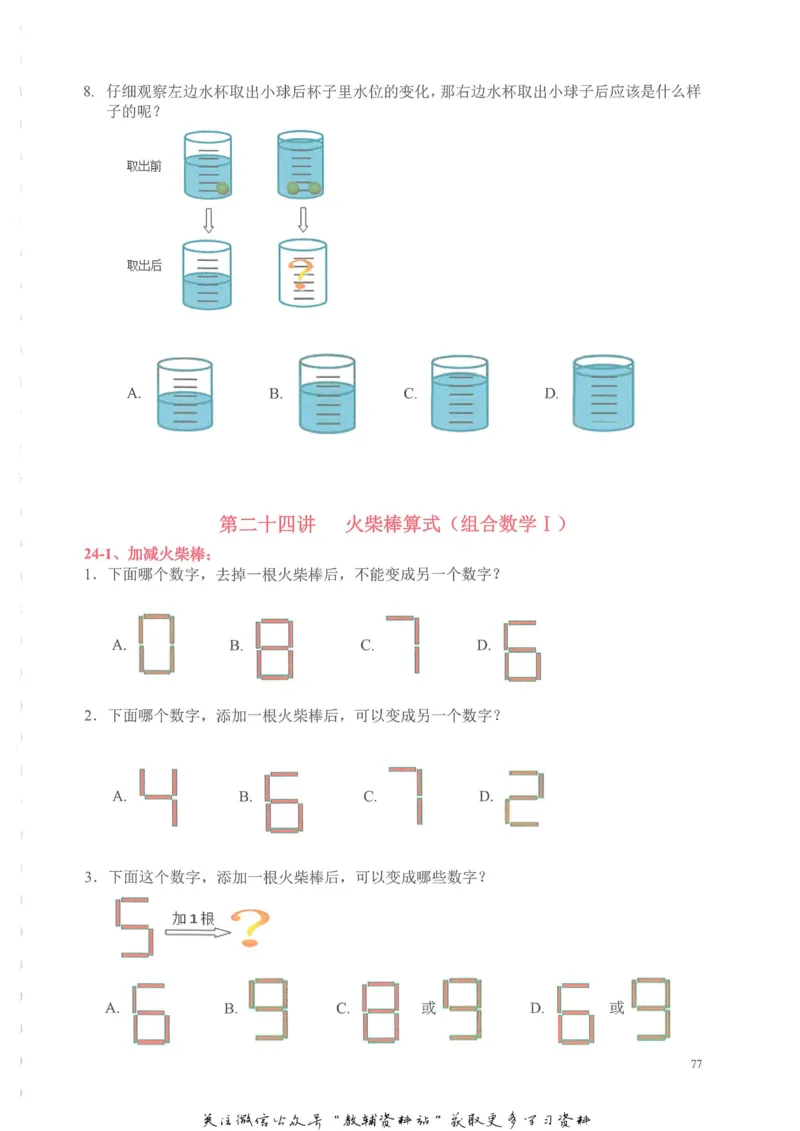 奥数天天练一年级_奥数专题合集_H007奥数类教辅汇总PDF_1~6年级奥数天天练