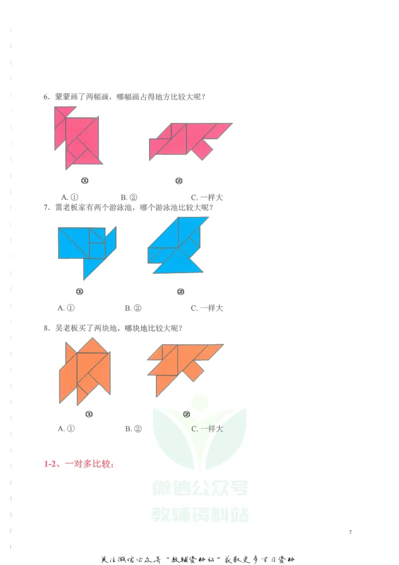 奥数天天练一年级_奥数专题合集_H007奥数类教辅汇总PDF_1~6年级奥数天天练