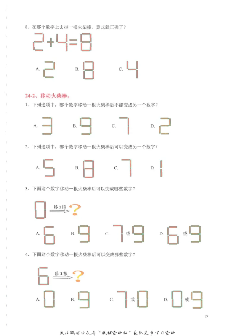 奥数天天练一年级_奥数专题合集_H007奥数类教辅汇总PDF_1~6年级奥数天天练