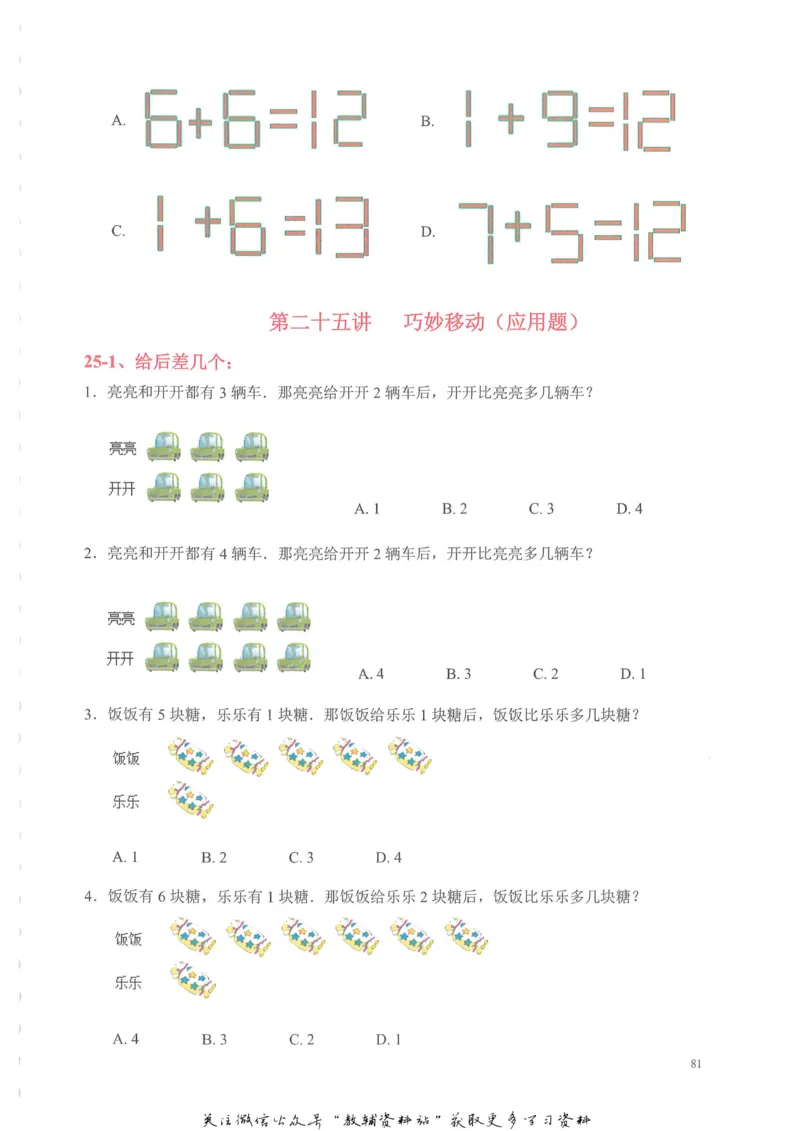 奥数天天练一年级_奥数专题合集_H007奥数类教辅汇总PDF_1~6年级奥数天天练