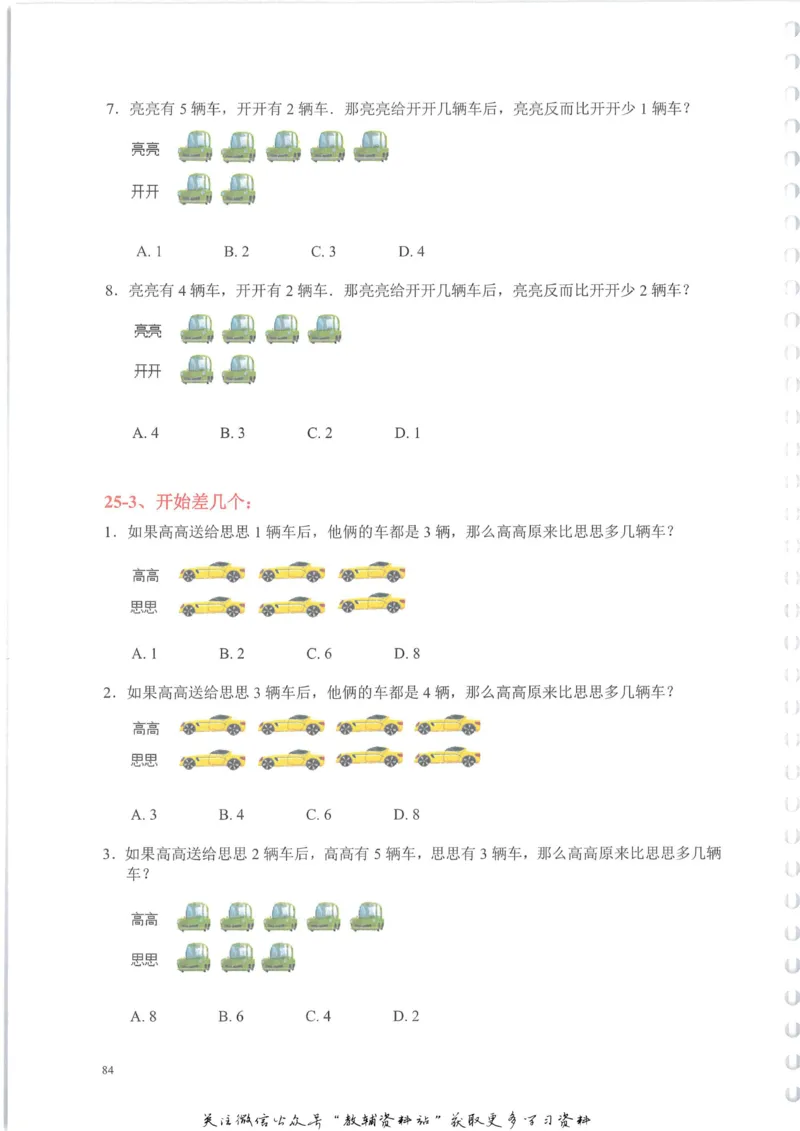 奥数天天练一年级_奥数专题合集_H007奥数类教辅汇总PDF_1~6年级奥数天天练