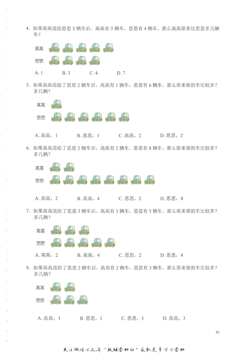 奥数天天练一年级_奥数专题合集_H007奥数类教辅汇总PDF_1~6年级奥数天天练