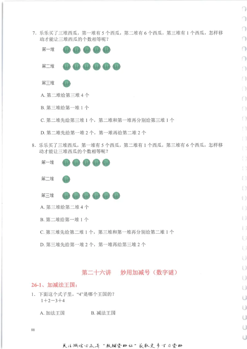 奥数天天练一年级_奥数专题合集_H007奥数类教辅汇总PDF_1~6年级奥数天天练
