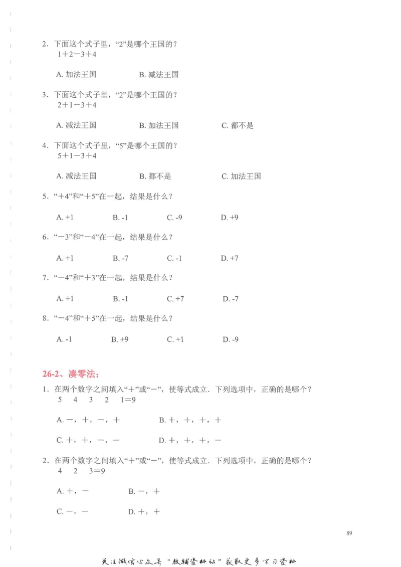 奥数天天练一年级_奥数专题合集_H007奥数类教辅汇总PDF_1~6年级奥数天天练