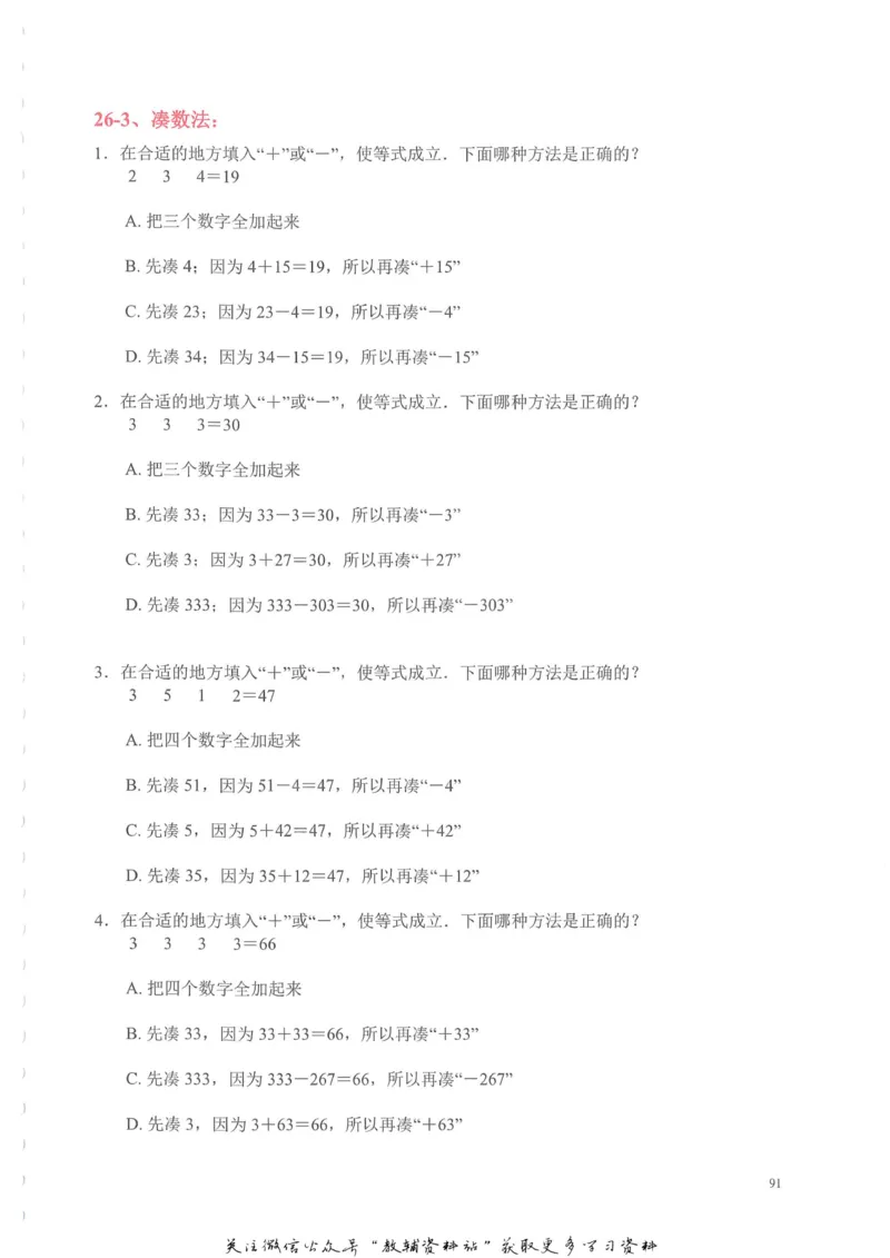 奥数天天练一年级_奥数专题合集_H007奥数类教辅汇总PDF_1~6年级奥数天天练