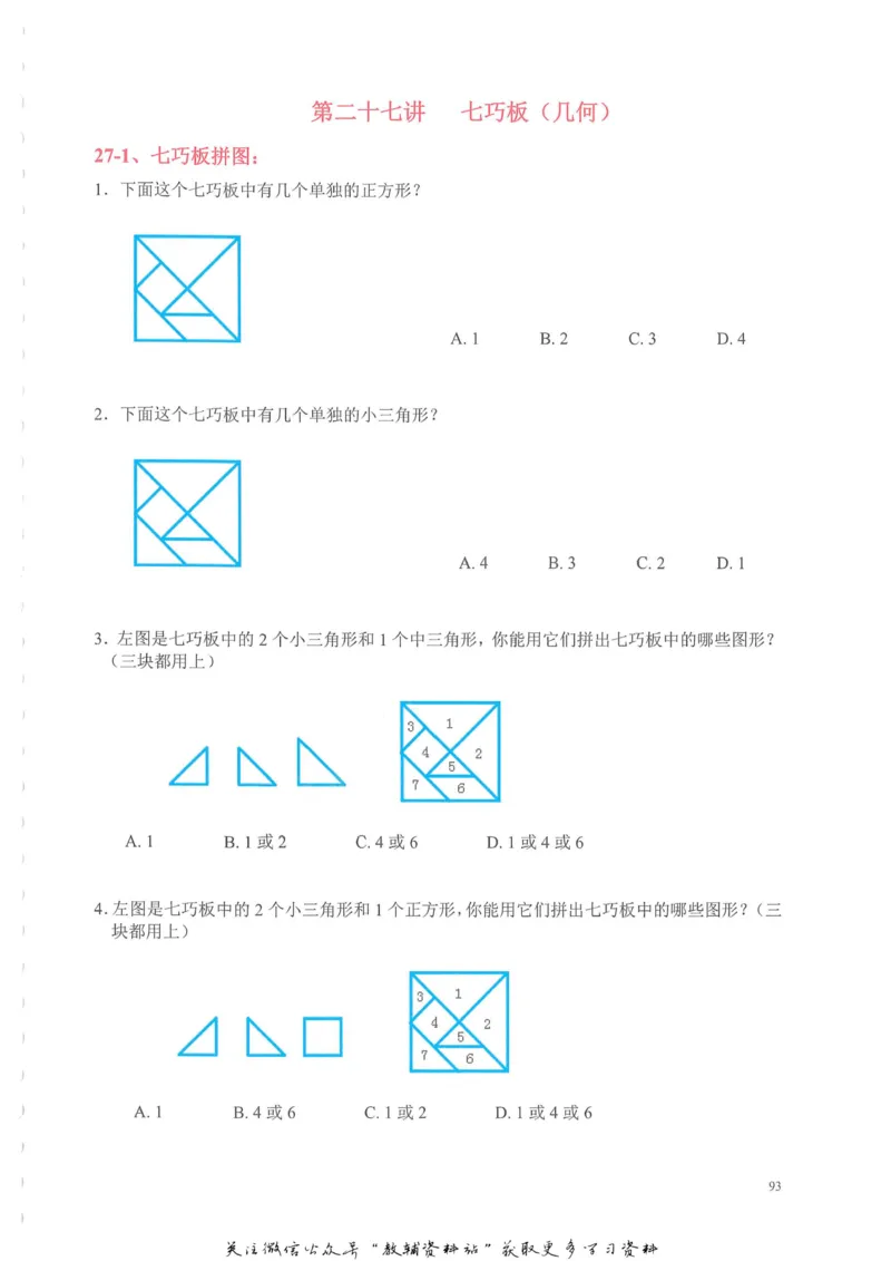 奥数天天练一年级_奥数专题合集_H007奥数类教辅汇总PDF_1~6年级奥数天天练