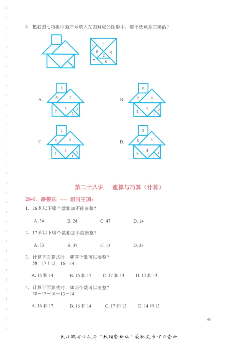 奥数天天练一年级_奥数专题合集_H007奥数类教辅汇总PDF_1~6年级奥数天天练