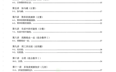 奥数天天练一年级_奥数专题合集_H007奥数类教辅汇总PDF_1~6年级奥数天天练