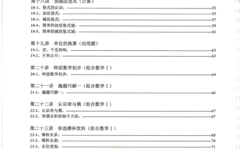 奥数天天练一年级_奥数专题合集_H007奥数类教辅汇总PDF_1~6年级奥数天天练