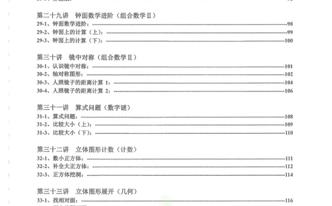奥数天天练一年级_奥数专题合集_H007奥数类教辅汇总PDF_1~6年级奥数天天练
