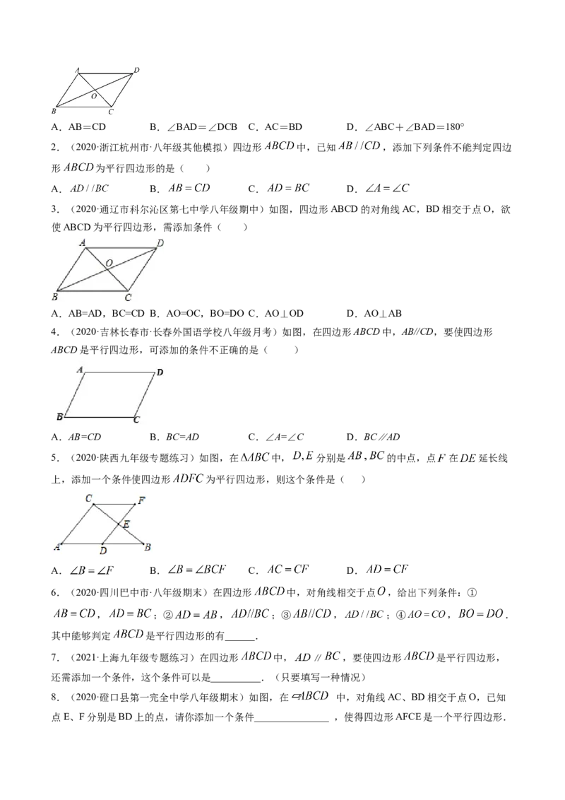 专题6.1-2平行四边形的性质和判定（讲练）-简单数学之八年级下册同步讲练（原卷版）（北师大版）_北师大初中数学_8下-北师大版初中数学_旧版-可参考_06专项讲练