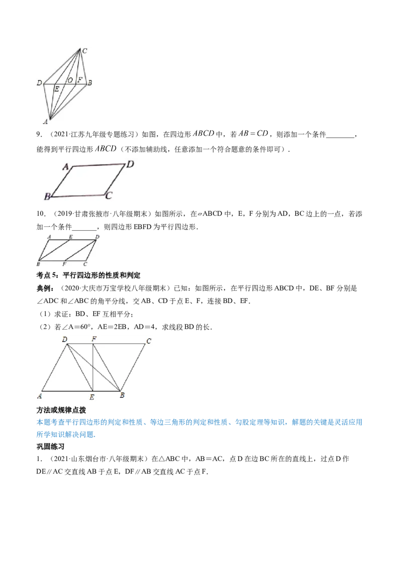 专题6.1-2平行四边形的性质和判定（讲练）-简单数学之八年级下册同步讲练（原卷版）（北师大版）_北师大初中数学_8下-北师大版初中数学_旧版-可参考_06专项讲练