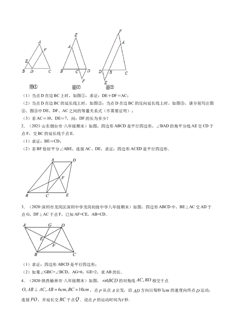 专题6.1-2平行四边形的性质和判定（讲练）-简单数学之八年级下册同步讲练（原卷版）（北师大版）_北师大初中数学_8下-北师大版初中数学_旧版-可参考_06专项讲练