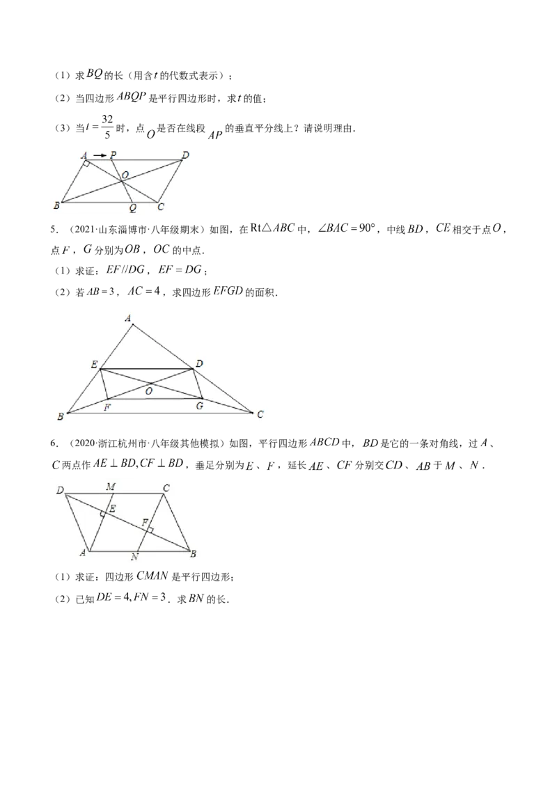 专题6.1-2平行四边形的性质和判定（讲练）-简单数学之八年级下册同步讲练（原卷版）（北师大版）_北师大初中数学_8下-北师大版初中数学_旧版-可参考_06专项讲练