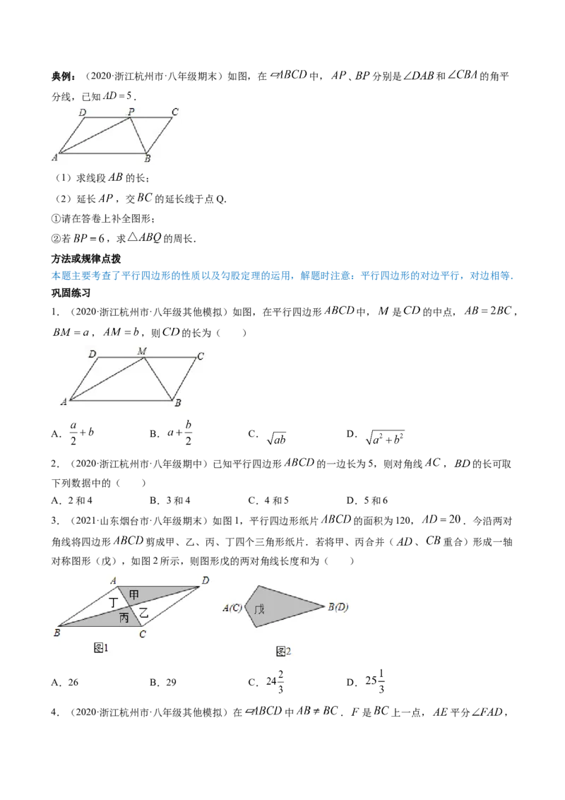 专题6.1-2平行四边形的性质和判定（讲练）-简单数学之八年级下册同步讲练（原卷版）（北师大版）_北师大初中数学_8下-北师大版初中数学_旧版-可参考_06专项讲练