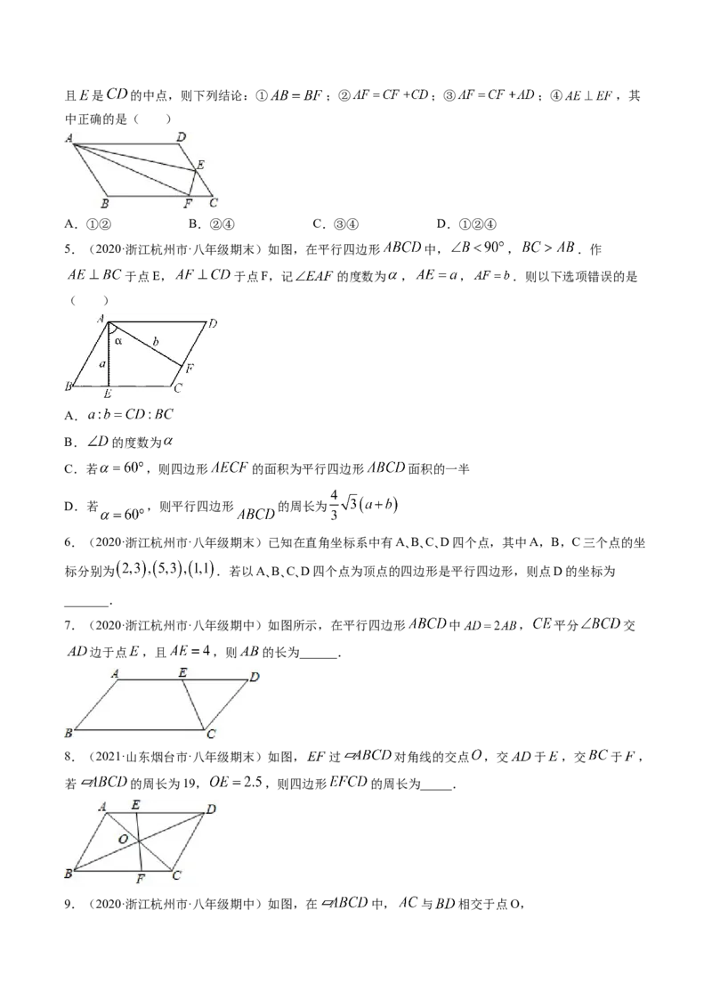 专题6.1-2平行四边形的性质和判定（讲练）-简单数学之八年级下册同步讲练（原卷版）（北师大版）_北师大初中数学_8下-北师大版初中数学_旧版-可参考_06专项讲练