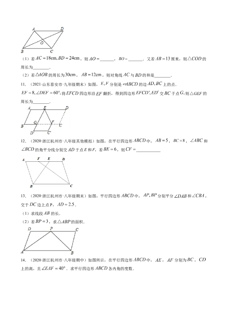 专题6.1-2平行四边形的性质和判定（讲练）-简单数学之八年级下册同步讲练（原卷版）（北师大版）_北师大初中数学_8下-北师大版初中数学_旧版-可参考_06专项讲练