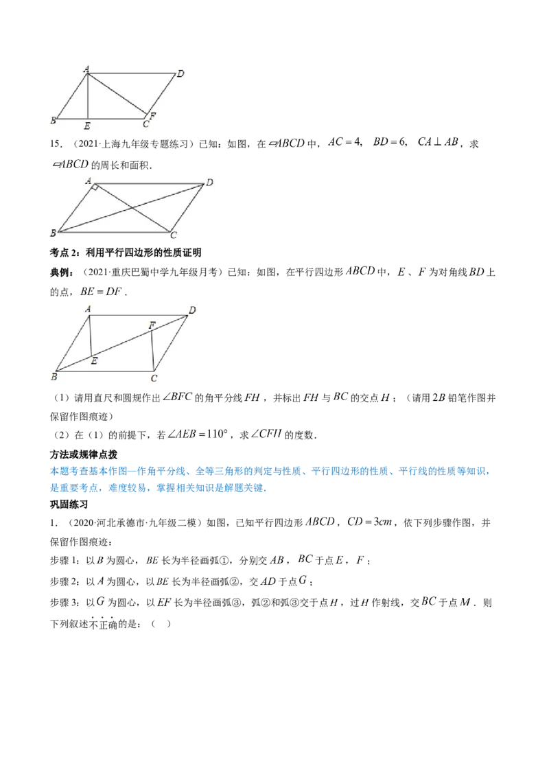 专题6.1-2平行四边形的性质和判定（讲练）-简单数学之八年级下册同步讲练（原卷版）（北师大版）_北师大初中数学_8下-北师大版初中数学_旧版-可参考_06专项讲练