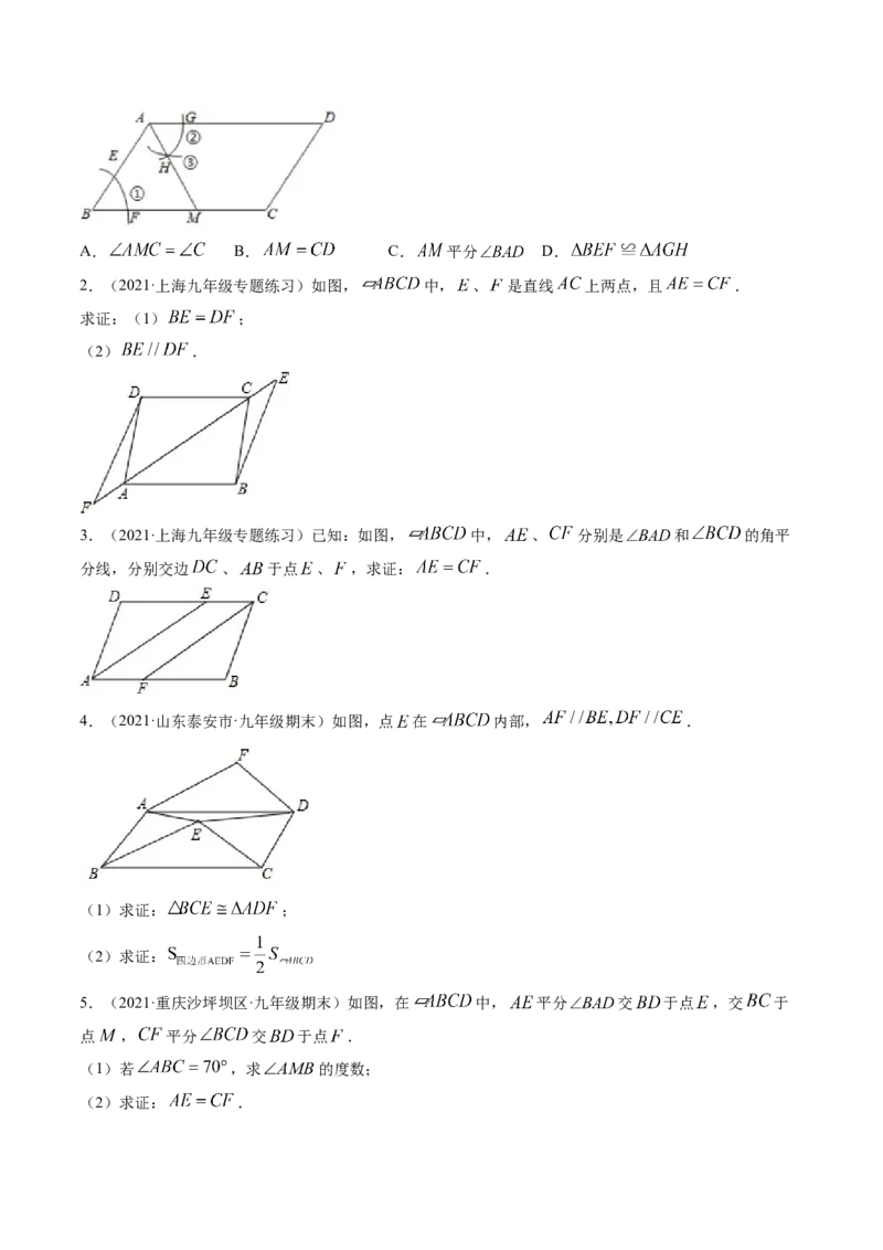 专题6.1-2平行四边形的性质和判定（讲练）-简单数学之八年级下册同步讲练（原卷版）（北师大版）_北师大初中数学_8下-北师大版初中数学_旧版-可参考_06专项讲练