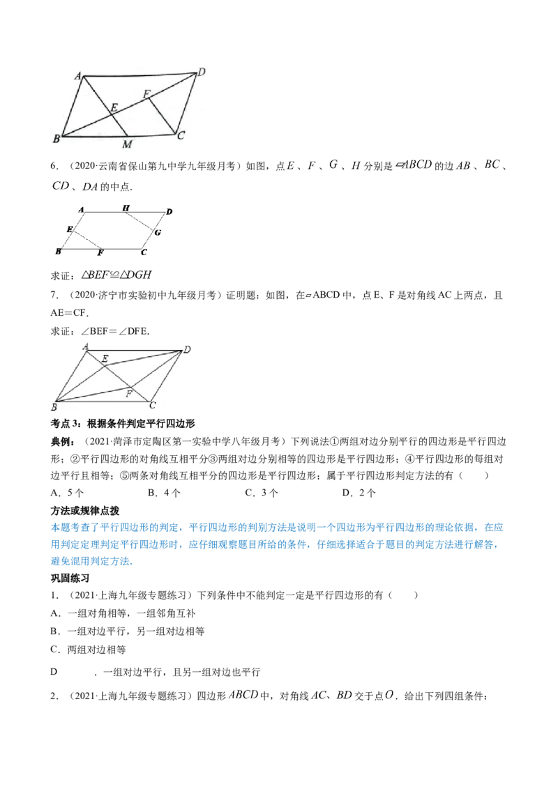 专题6.1-2平行四边形的性质和判定（讲练）-简单数学之八年级下册同步讲练（原卷版）（北师大版）_北师大初中数学_8下-北师大版初中数学_旧版-可参考_06专项讲练