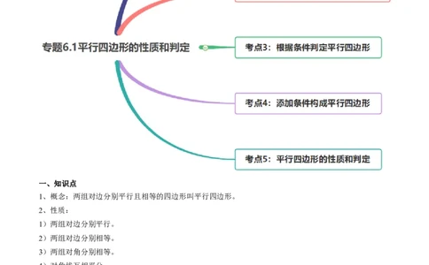 专题6.1-2平行四边形的性质和判定（讲练）-简单数学之八年级下册同步讲练（原卷版）（北师大版）_北师大初中数学_8下-北师大版初中数学_旧版-可参考_06专项讲练
